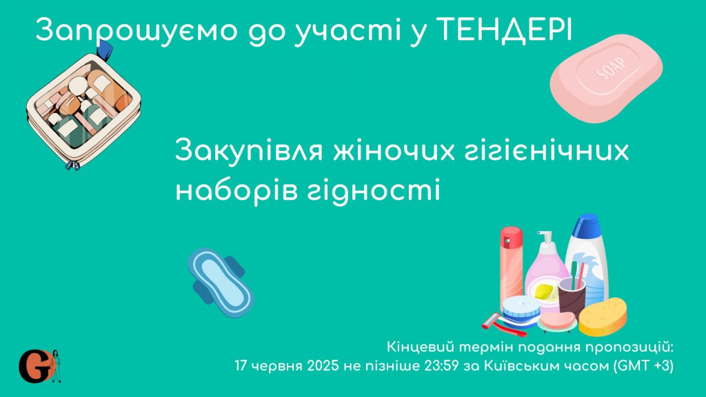 Copy of Запрошуємо до участі у ТЕНДЕРІ