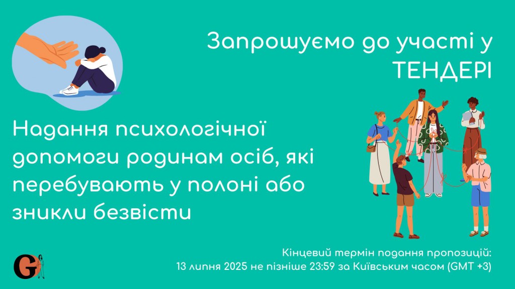 Copy of Запрошуємо до участі у ТЕНДЕРІ (14)