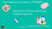 Copy of Запрошуємо до участі у ТЕНДЕРІ