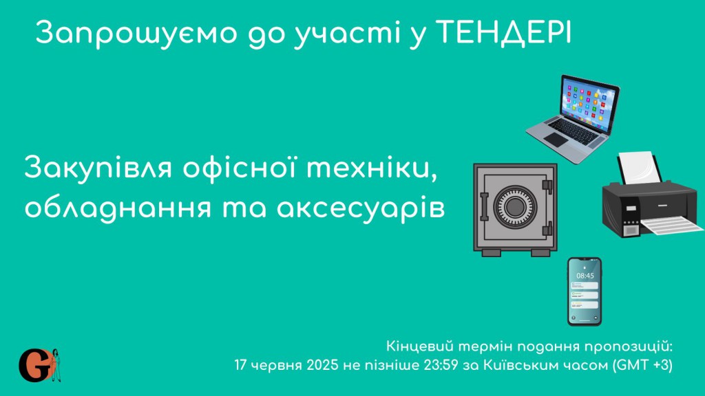 Copy of Запрошуємо до участі у ТЕНДЕРІ (2)