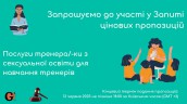 Copy of Запрошуємо до участі у ТЕНДЕРІ (4)