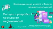 Copy of Запрошуємо до участі у ТЕНДЕРІ (6)
