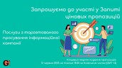 Copy of Запрошуємо до участі у ТЕНДЕРІ (8)