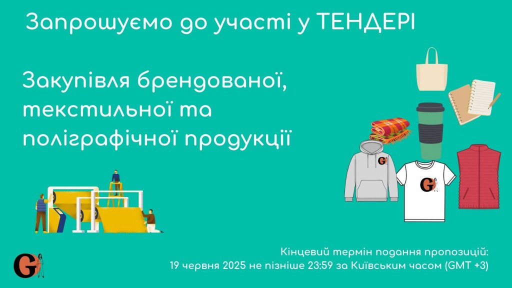 Copy of Запрошуємо до участі у ТЕНДЕРІ