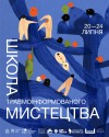 HEALING_ARTS_LVIV 4;5 Школа