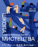 HEALING_ARTS_LVIV 4;5 Школа