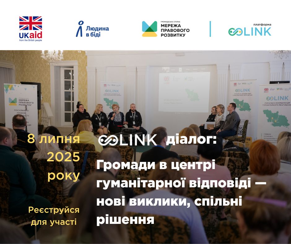 Link-діалог (1)