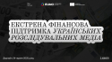 Open Call 2 Регрантинг (1920х1080)