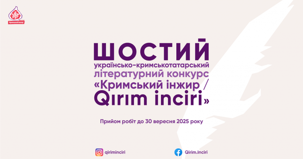 Кримський інжир