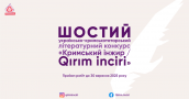 Кримський інжир