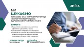 hr@zmina.ua-1-1