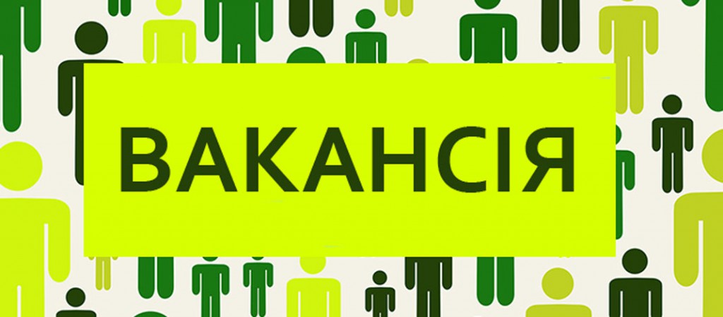 vakansija