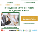 Анонс тренінгу у Житомирі