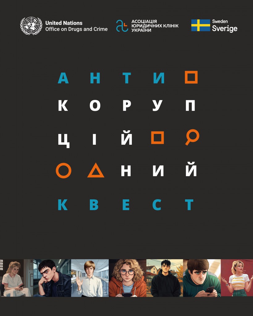 Антикор_квест_2.0