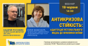 Антикризова стійкість