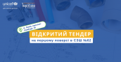 Відкритий тендер