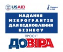 грантовий проєкт ДОВІРА