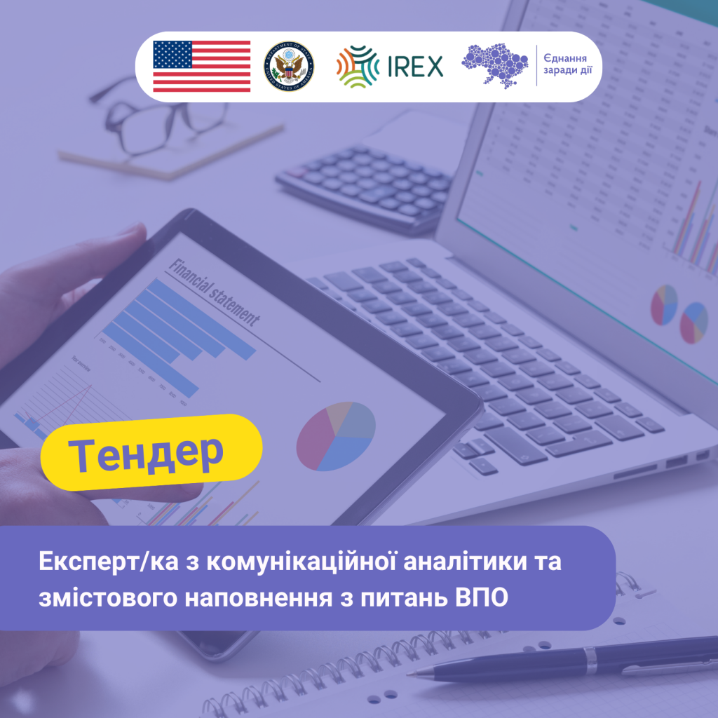 Експерт з комс аналітики