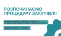 Закупівлі  (12)