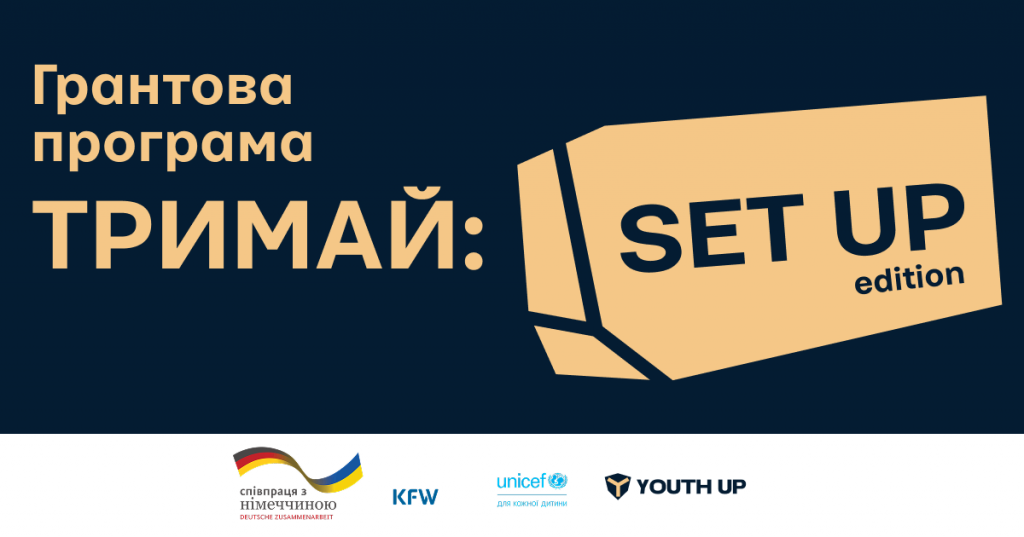 Картинка_Тримай_СетАп едішн