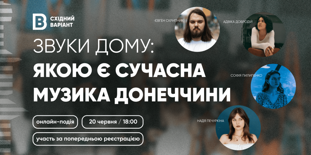 Фото: Східний Варіант