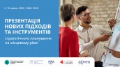 Презентація нових підходів та інструментів-ua