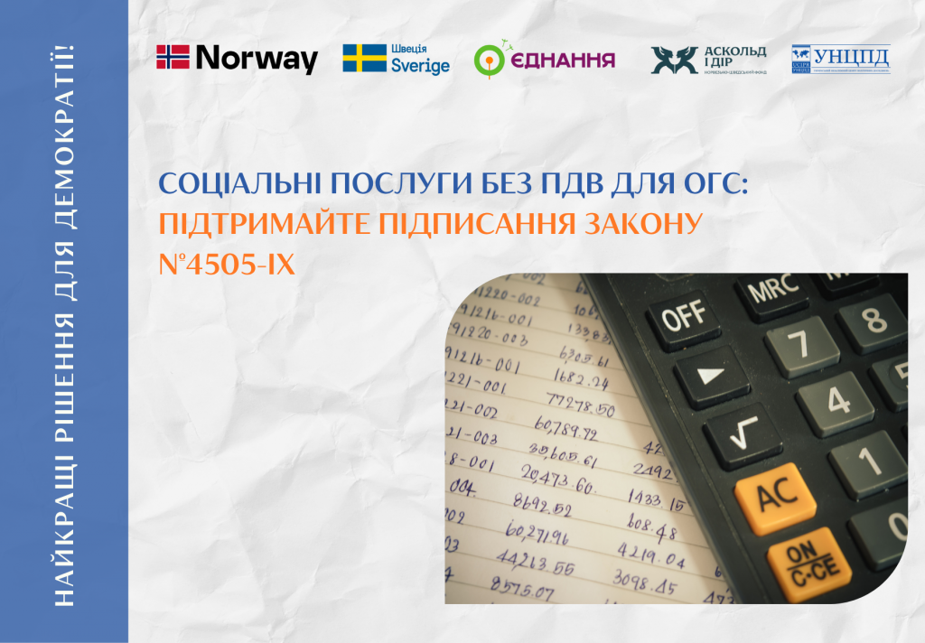 Розсилка_Звернення на підтримку ОГС