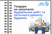Тендер (10)
