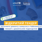 Чайковичи ремонт