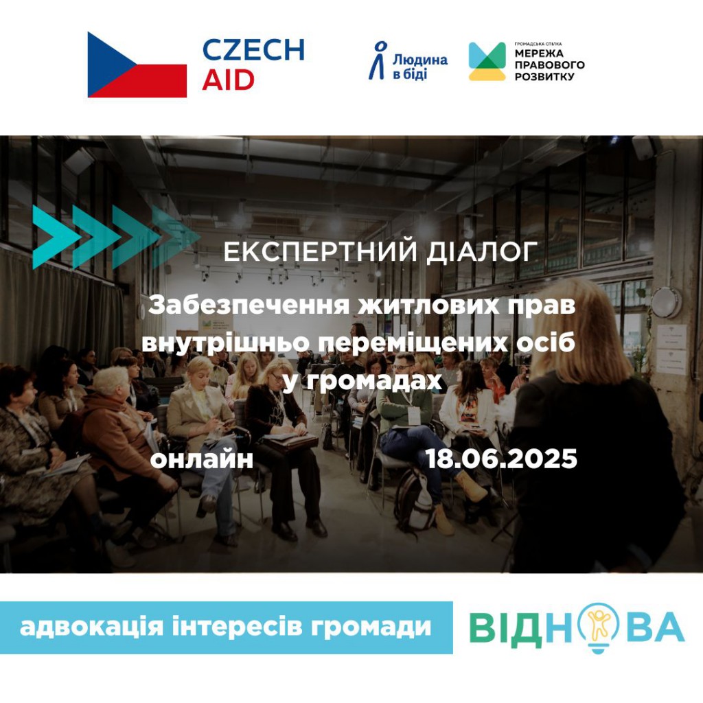 адвокація інтересів громади (5)