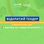 братківці ремонт