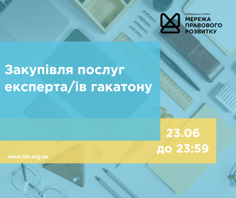 зовнішнього-ї консультанта-ки з посилення спроможності спільнот та громад, копия (1)