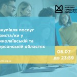 зовнішнього-ї консультанта-ки з посилення спроможності спільнот та громад, копия (4)