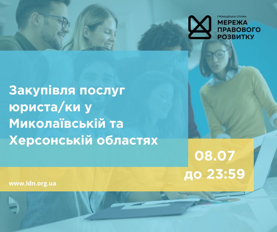 зовнішнього-ї консультанта-ки з посилення спроможності спільнот та громад, копия (4)