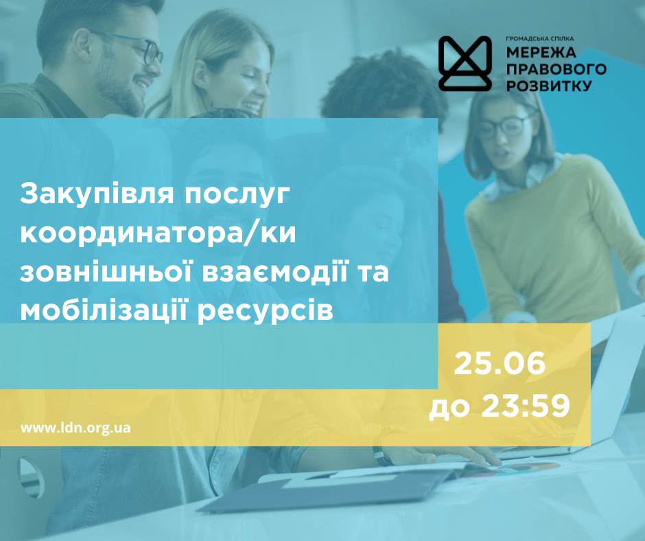 зовнішнього-ї консультанта-ки з посилення спроможності спільнот та громад, копия (7)