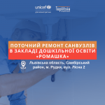 ремонт Рудки