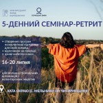 ретрит