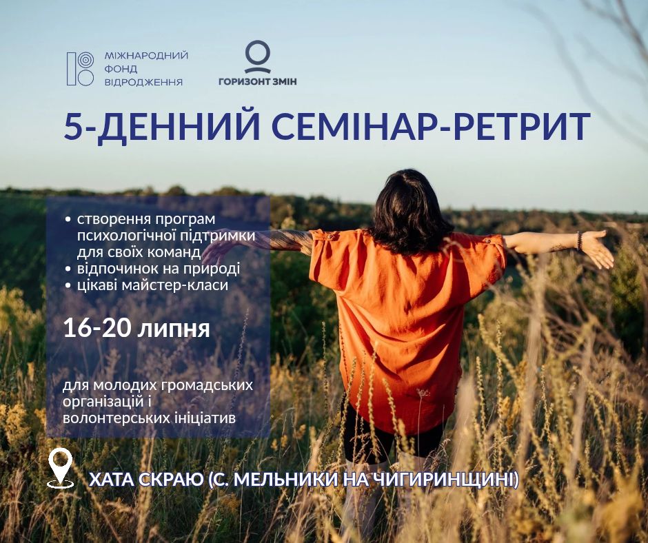 ретрит
