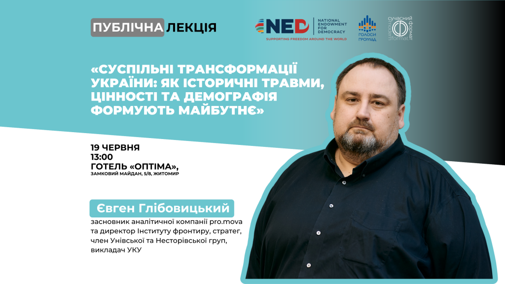 є.глібовицький_лекція