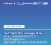 Старт ІСАР 2