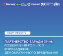 Старт ІСАР 2