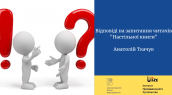 03.07 ТАФ відповіді на запитання