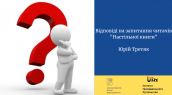 03.07 ЮТ відповіді на запитання