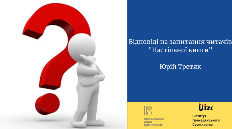 03.07 ЮТ відповіді на запитання