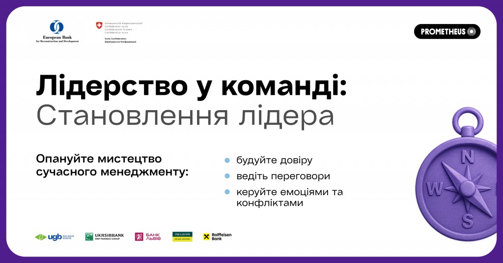 1200Х628_Лідерство