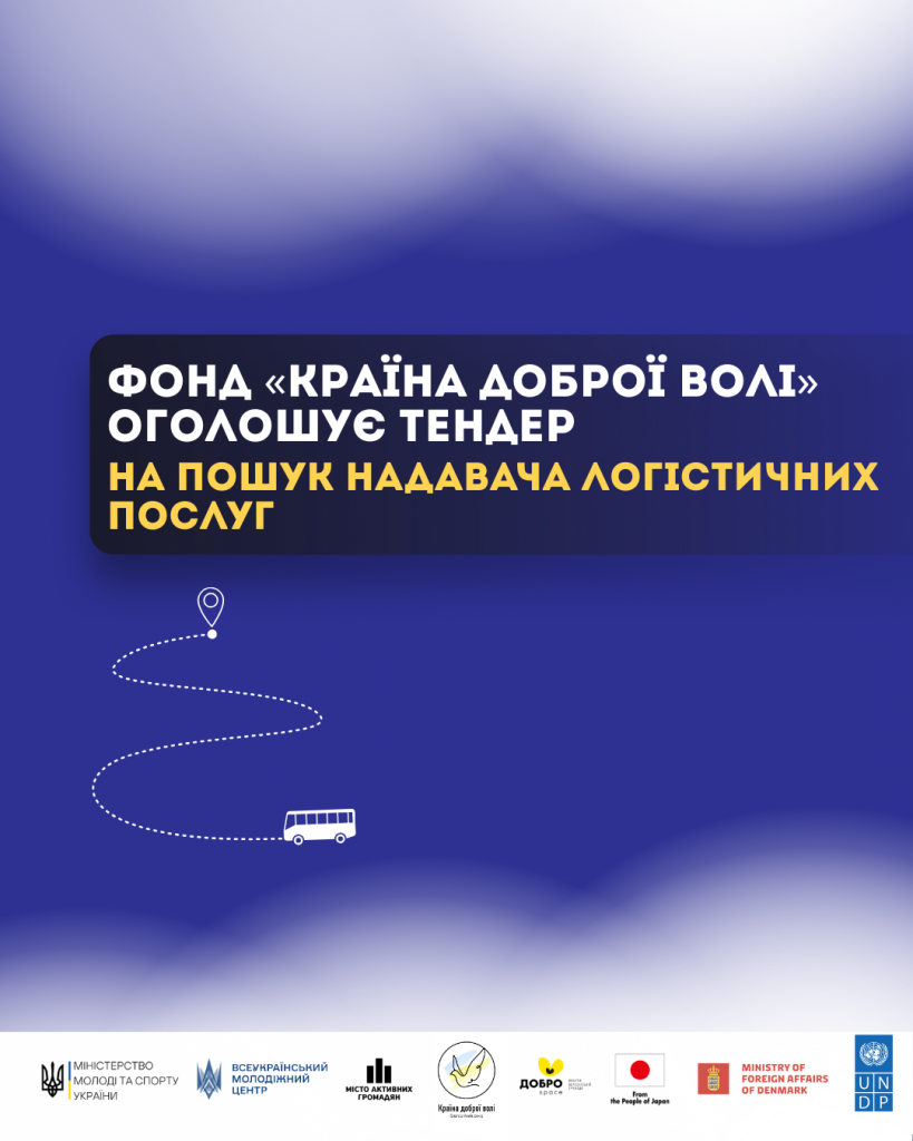 4_допис_тендер_логістика