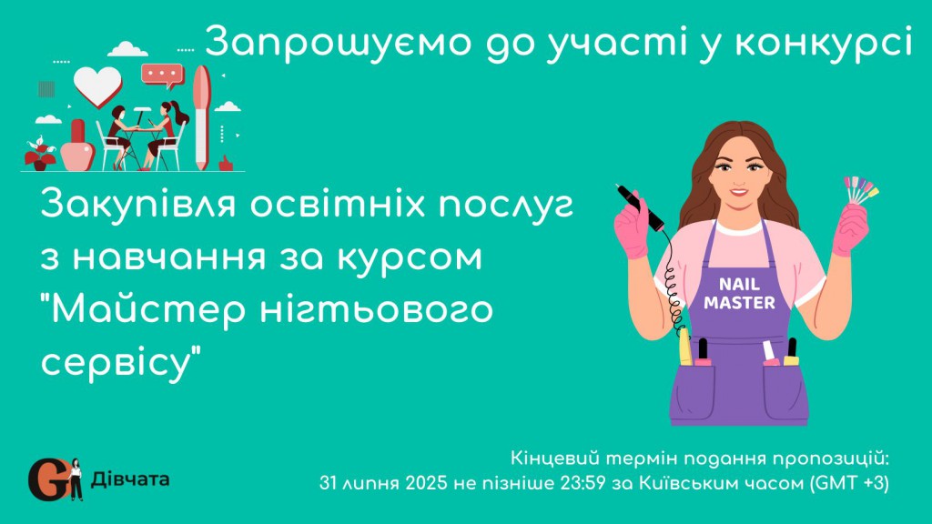 Copy of Запрошуємо до участі у ТЕНДЕРІ (1)
