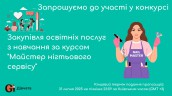 Copy of Запрошуємо до участі у ТЕНДЕРІ (1)