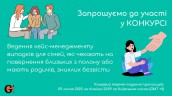 Copy of Запрошуємо до участі у ТЕНДЕРІ (15)