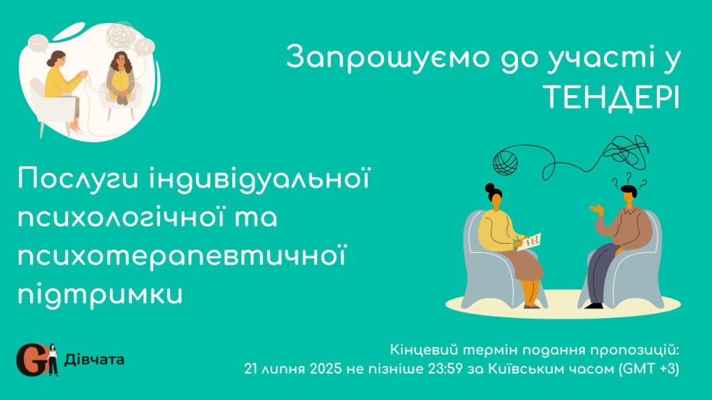Copy of Запрошуємо до участі у ТЕНДЕРІ (17)